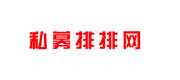 私募